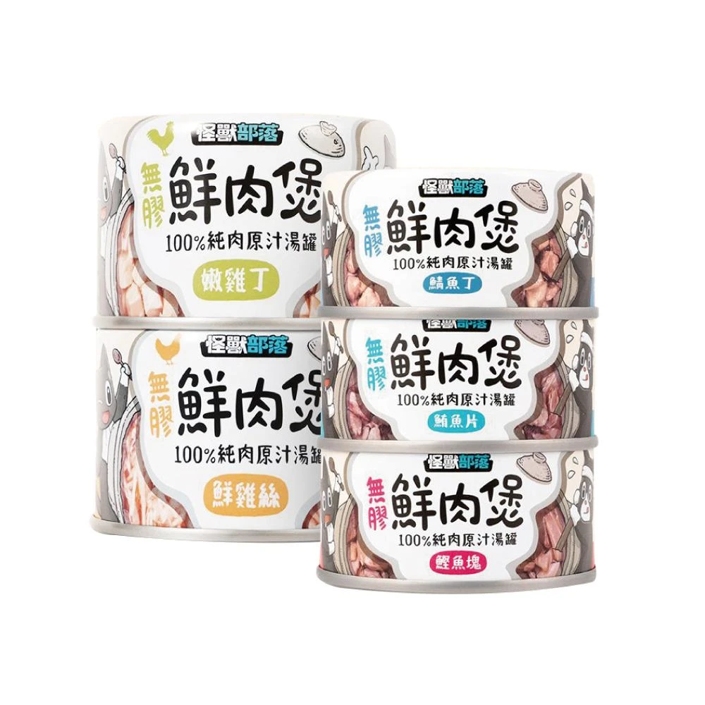 【怪獸部落】無膠鮮肉煲80g(犬貓適用/狗罐/貓罐/副食罐/成貓/成犬)
