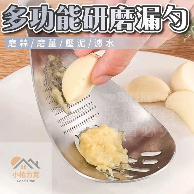 《小柏力克》含發票 多功能研磨漏勺 壓泥器 不鏽鋼壓泥 磨泥器 多功能研磨勺 磨蒜泥勺 壓蒜器 輔食漏勺 多功能漏勺