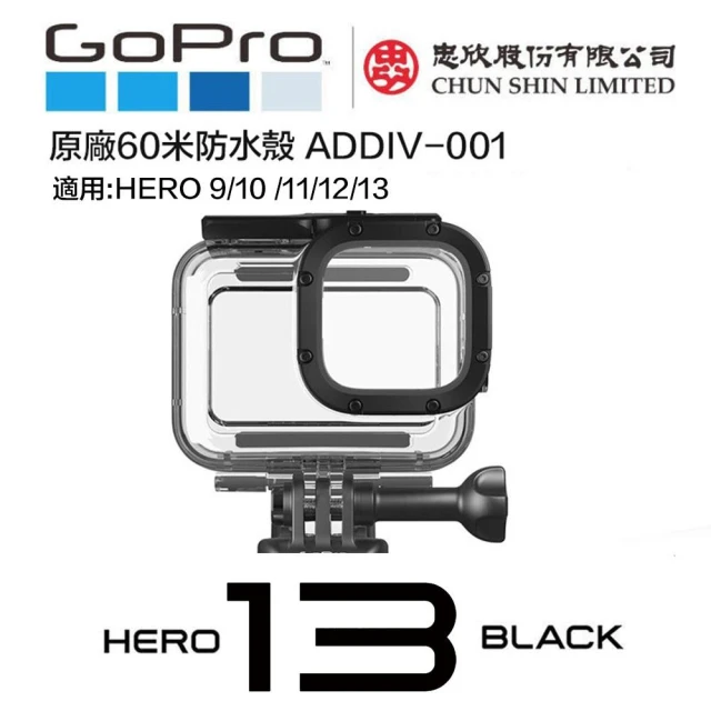 【eYe攝影】原廠 GOPRO HERO 13 12 11 防水殼 防水盒 潛水殼 潛水盒 60米 ADDIV-001