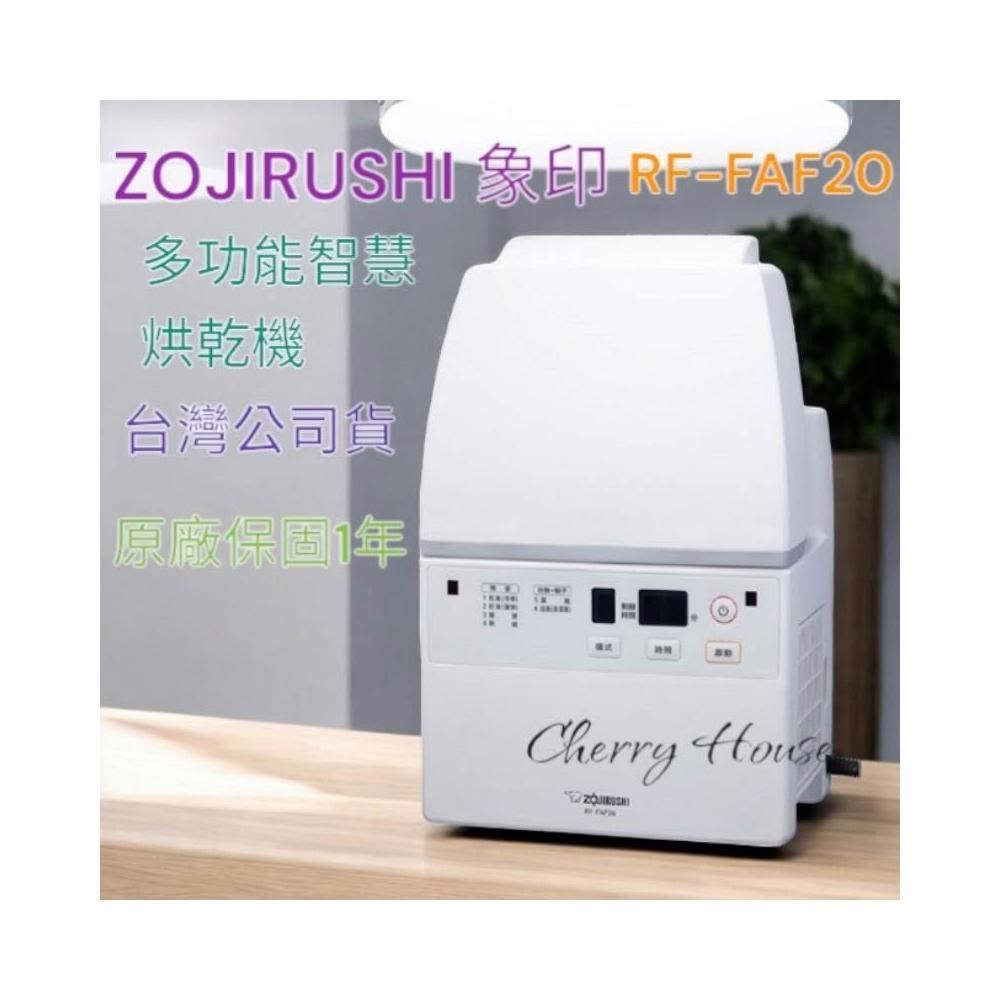 全新台灣公司貨 原廠保固 ZOJIRUSHI 象印 多功能智慧烘乾機(RF-FAF20)