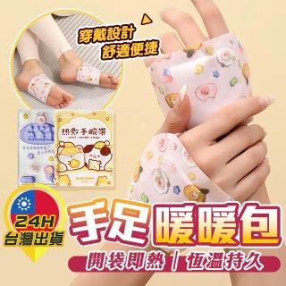 暖暖包 暖手寶 暖宮寶 暖腳 暖包 手腳冰冷 加熱 加溫 防寒 防冷 抗冷 保溫 保暖 抗寒 取暖 發熱