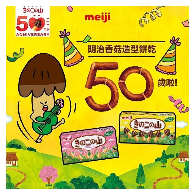 Meiji 明治】+爆買日本+ Meiji 明治蘑菇山香菇造型餅乾草莓/可可風味盒