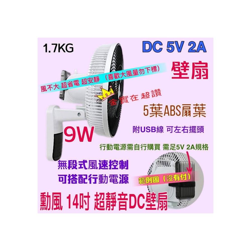 【勳風】勳風14吋 DC 直流變頻循環風扇 HF-B36U 靜音DC壁扇 DC馬達 無段式風速