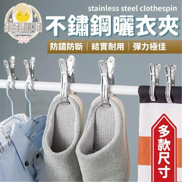 【蛋蛋購物】棉被夾不銹鋼 夾子 曬衣夾 曬被夾 防風夾 開口夾 涼曬夾 曬衣夾 衣夾子 衣夾 防風夾 曬被夾 曬襪夾 金屬夾