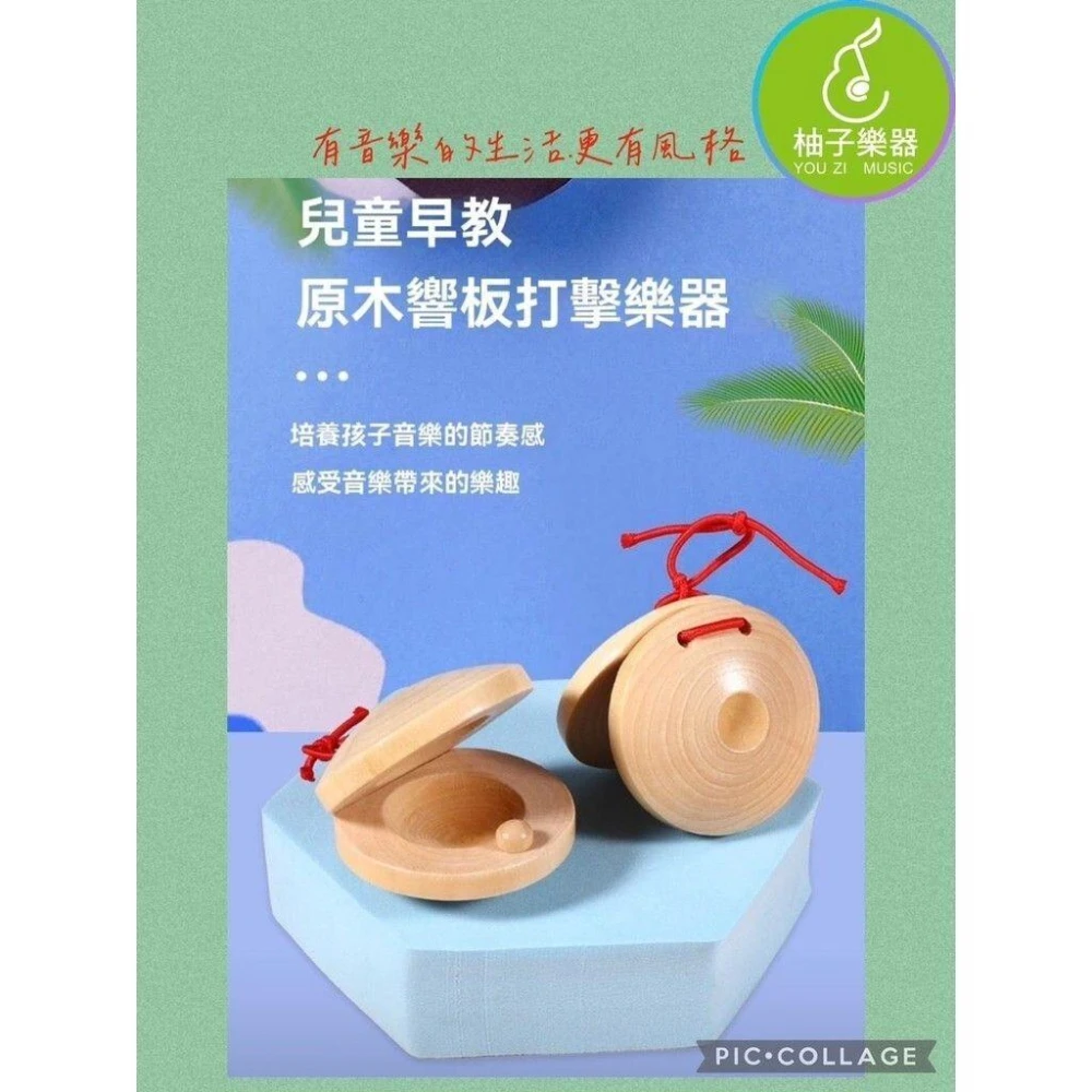 兒童原木響板打擊樂器（早教音樂啟蒙｜天然木質｜安全圓潤設計）｜柚子樂器