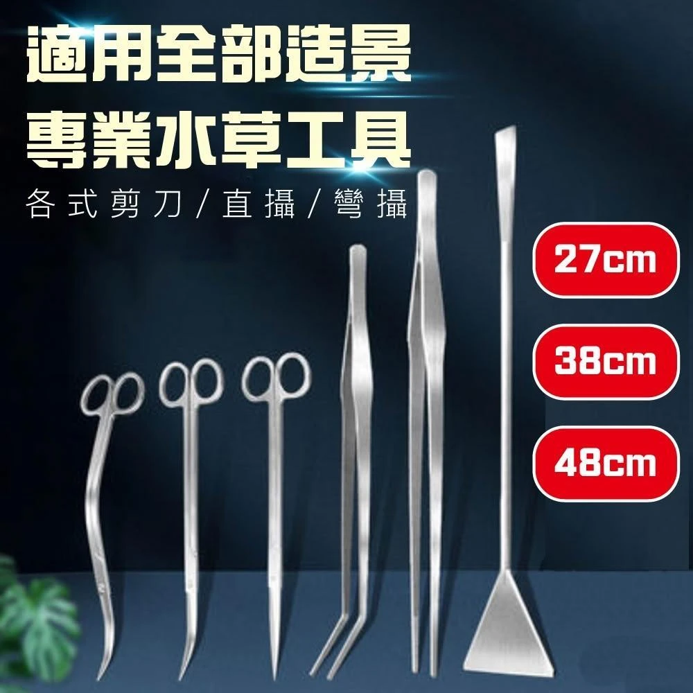 【Ray Ray 士林瑞瑞】(多種尺寸)水草夾 不鏽鋼 直夾 彎夾 鐵夾 波浪剪 餵食夾 鑷子平砂鏟 水族工具 魚缸 造景剪刀 水草剪 直攝 彎攝