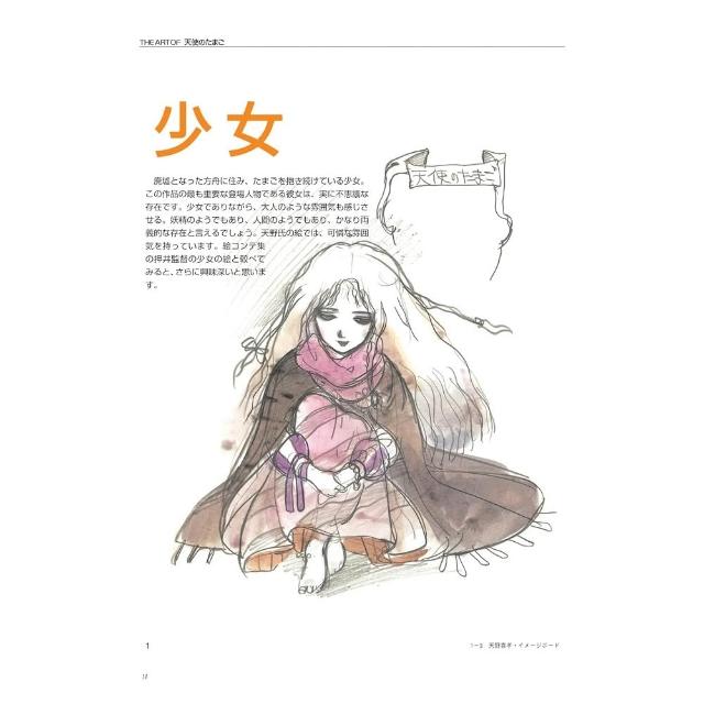 THE ART OF 天使のたまご 初版 天野喜孝 押井守 1986年 THE ART OF 天使のたまご 押井守 天野喜孝 THE ART OF 天使のたまご