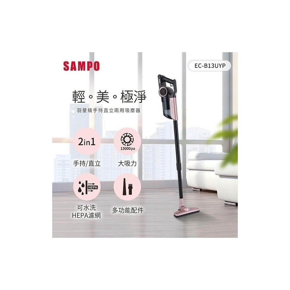 【SAMPO 聲寶】手持直立兩用羽量級吸塵器(EC-B13UYP)