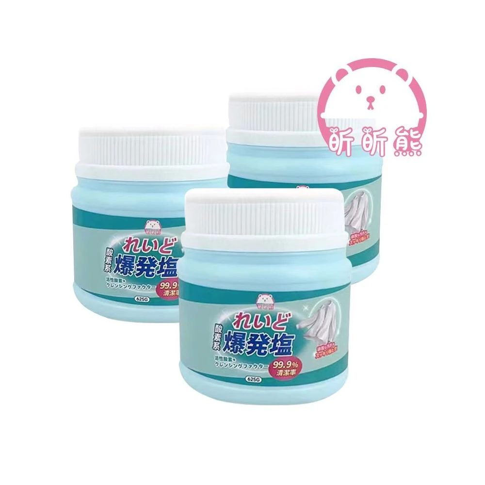 昕昕熊 衣物活氧清潔爆炸鹽 625g 洗衣粉 去汙洗衣粉 去黴洗衣粉 深層洗衣粉 去漬洗衣粉 清潔洗衣粉 爆炸鹽B