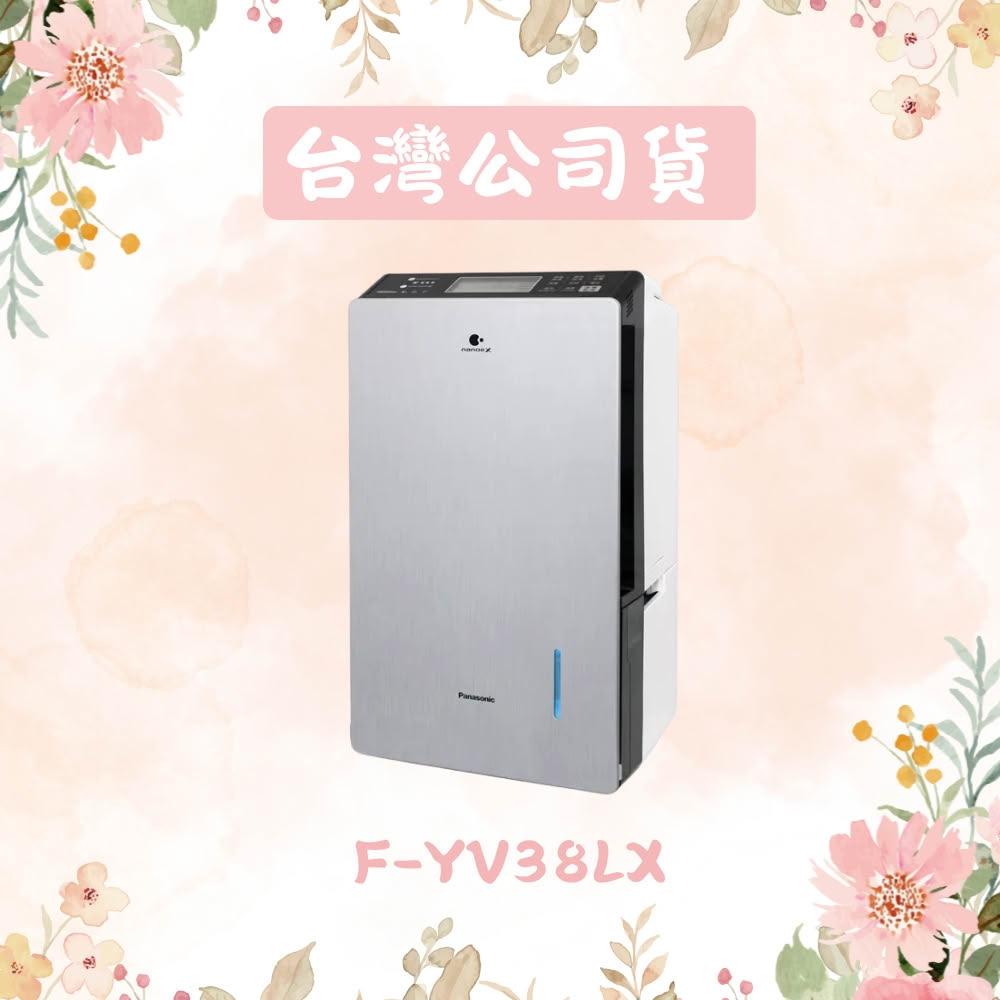 【Panasonic 國際牌】19公升變頻高效型除濕機 F-YV38LX