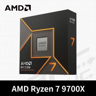 AMD 超微】Ryzen 7 9700X 8核/16緒AM5/含內顯/無風扇中央處理器