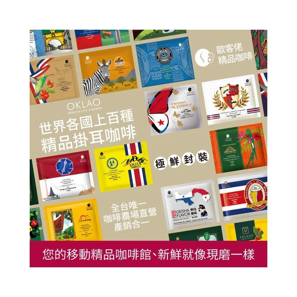 【歐客佬】精品掛耳包 35元+40元+60元 果香酸甜/厚實濃郁 免運優惠組合(共58包)