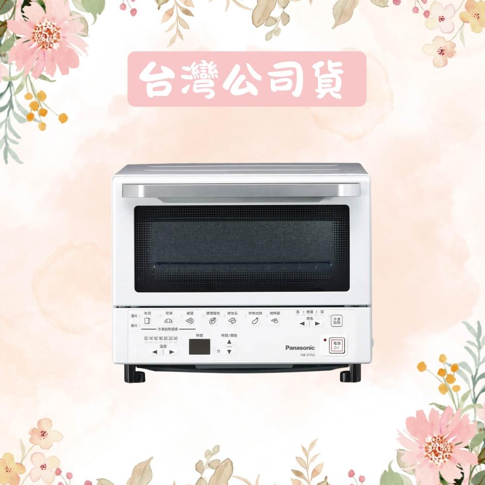 【Panasonic 國際牌】日本超人氣智能烤箱 NB-DT52｜9L容量 冷凍再加熱 7道自動菜單 微電腦溫度控制