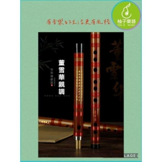 中國笛董雪華簽名8881系列/專業苦竹笛子橫笛/樂器｜|柚子樂器|