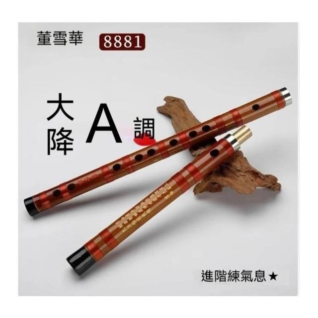中國笛董雪華簽名8881系列/專業苦竹笛子橫笛/樂器｜|柚子樂器|