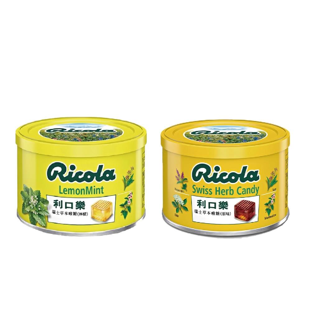 【RICOLA 利口樂】瑞士利口樂草本潤喉糖 草本喉糖 原味100g 檸檬100g