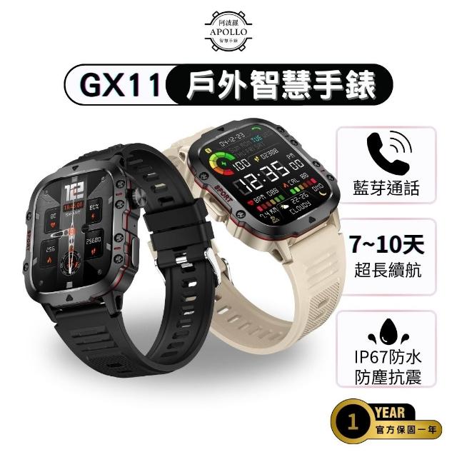 普天元　大我　11尺 APOLLO】阿波羅GX11 戶外運動智慧手錶【高續航7-10天】 通話手錶健康