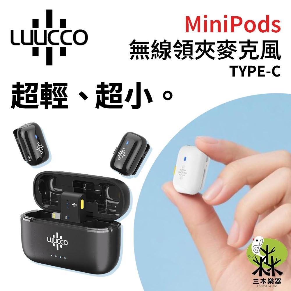 LUUCCO MiniPods 無線麥克風 一對二 降噪 領夾 麥克風 電腦 手機 猛瑪 DJI 錄影
