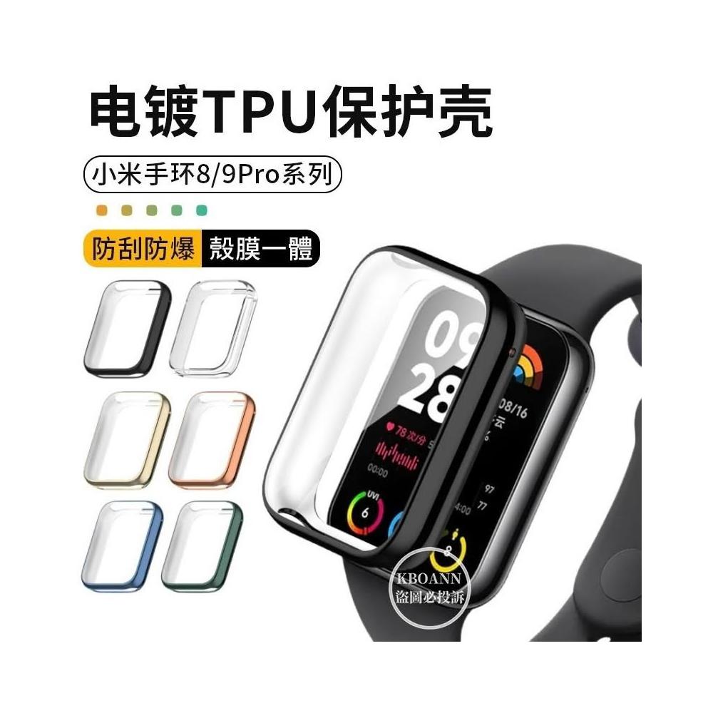 保護殼 保護膜 保護貼 防摔防刮 適用小米手環9pro 小米手環8pro 小米9手環 xiaomi配件