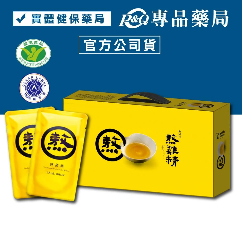 【老協珍】老協珍 熬雞精 滴雞精 升級版  42mlX14包/盒 年節禮盒 過年送禮 (節慶禮盒 長輩 送禮 伴手禮) 專品藥局