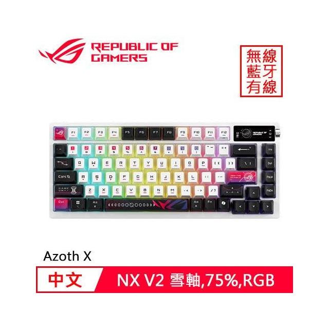 ASUS 華碩】ASUS 華碩ROG Azoth X 無線電競鍵盤白Snow 雪軸