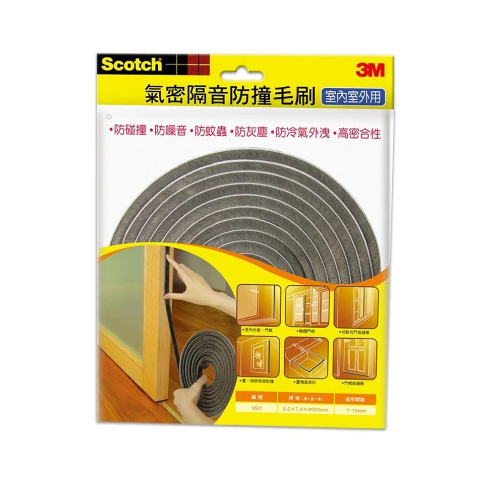 【3M】3M Scotch 5501 室外室內 氣密隔音防撞毛刷 毛刷防撞條 