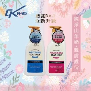 CK N-95 山羊奶滋養全身乳液山羊奶極緻嫩白乳液500ml 卡汶克萊CK乳液