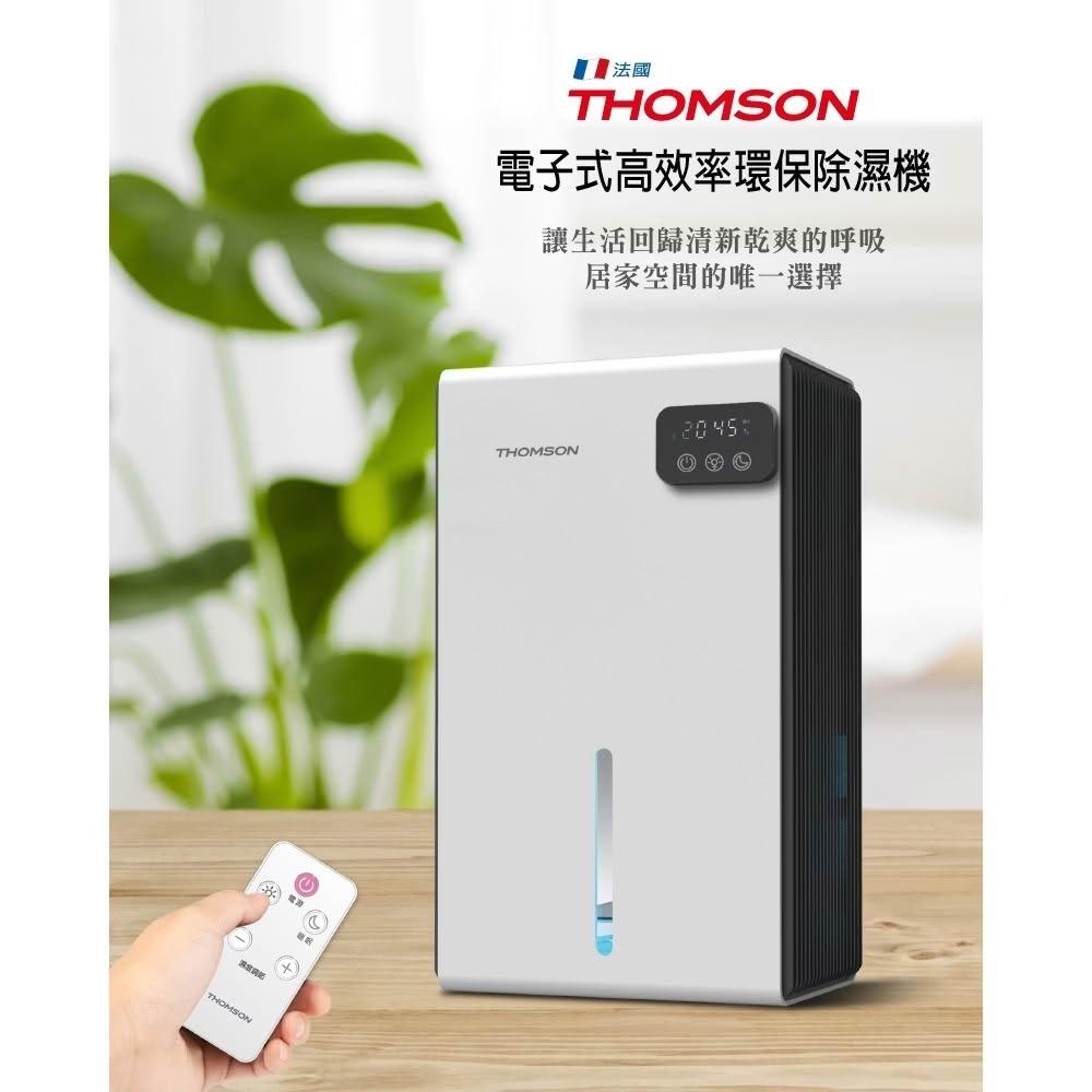 【THOMSON】環保除濕機 (TM-SADE03)｜節能靜音除濕力強 小坪數房間必備 梅雨季防潮首選