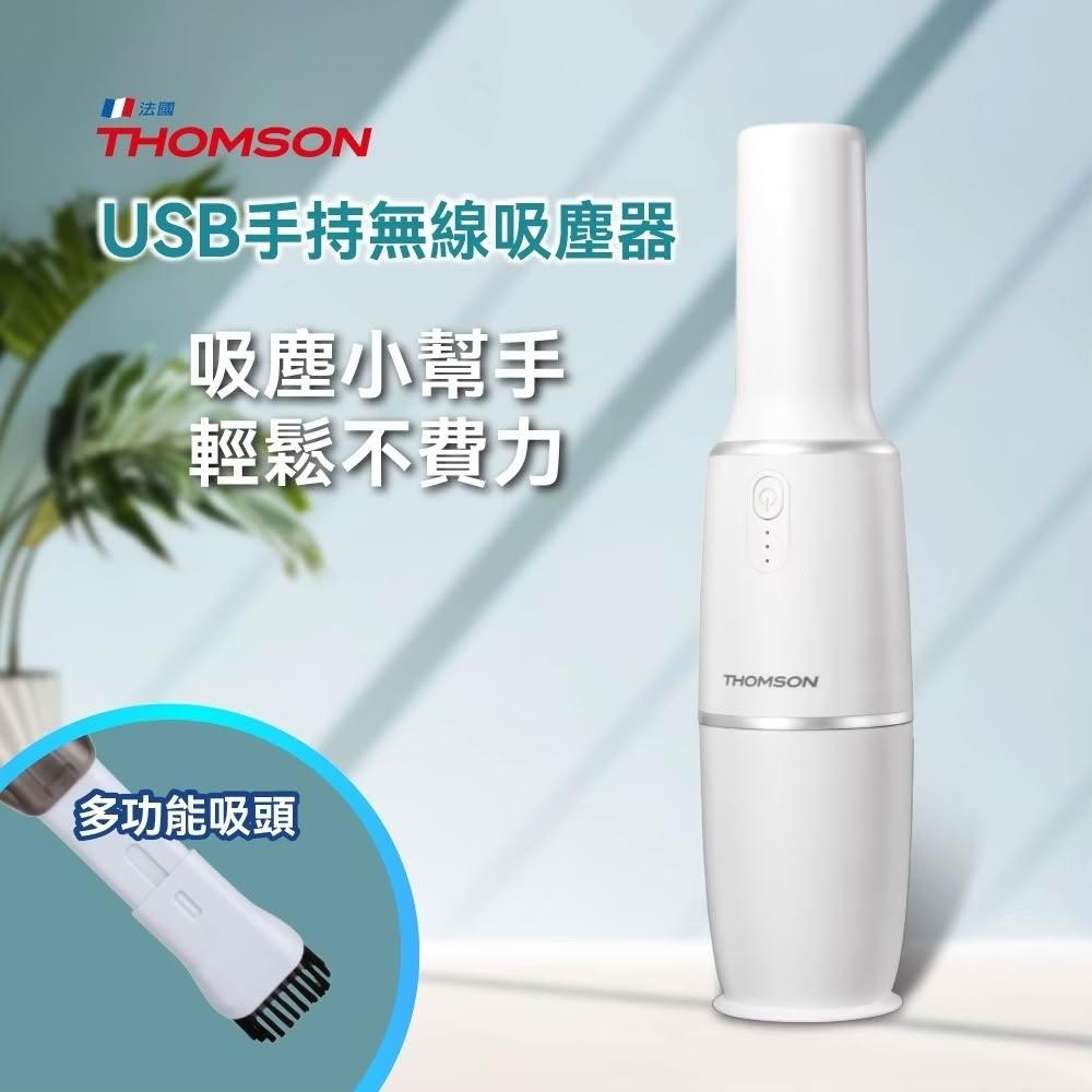 【THOMSON】USB手持無線吸塵器 (TM-SAV66DU)|車用家用皆可 輕巧好收納 USB充電方便