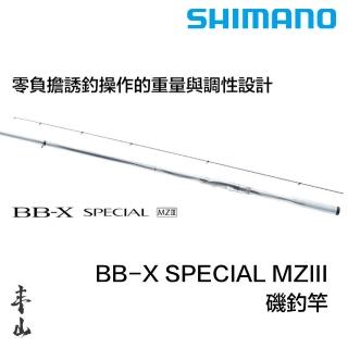 SHIMANO】BB-X SPECIAL MZIII 2號550 磯釣竿(釣竿原廠公司貨203366)
