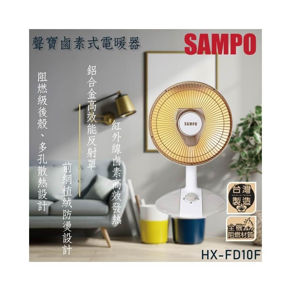 【SAMPO 聲寶】10吋桌上型紅外線電暖器 HX-FD10F