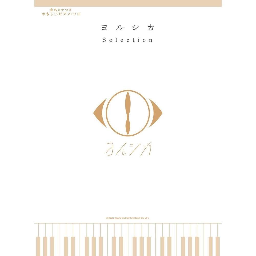 現貨日版yorushika ヨルシカ「盜作盗作」 改訂版初回限定盤附小說&卡式