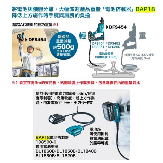 MAKITA 牧田】198590-6 電池轉換器BAP18 可讓18V電動工具輕量化中崙五金