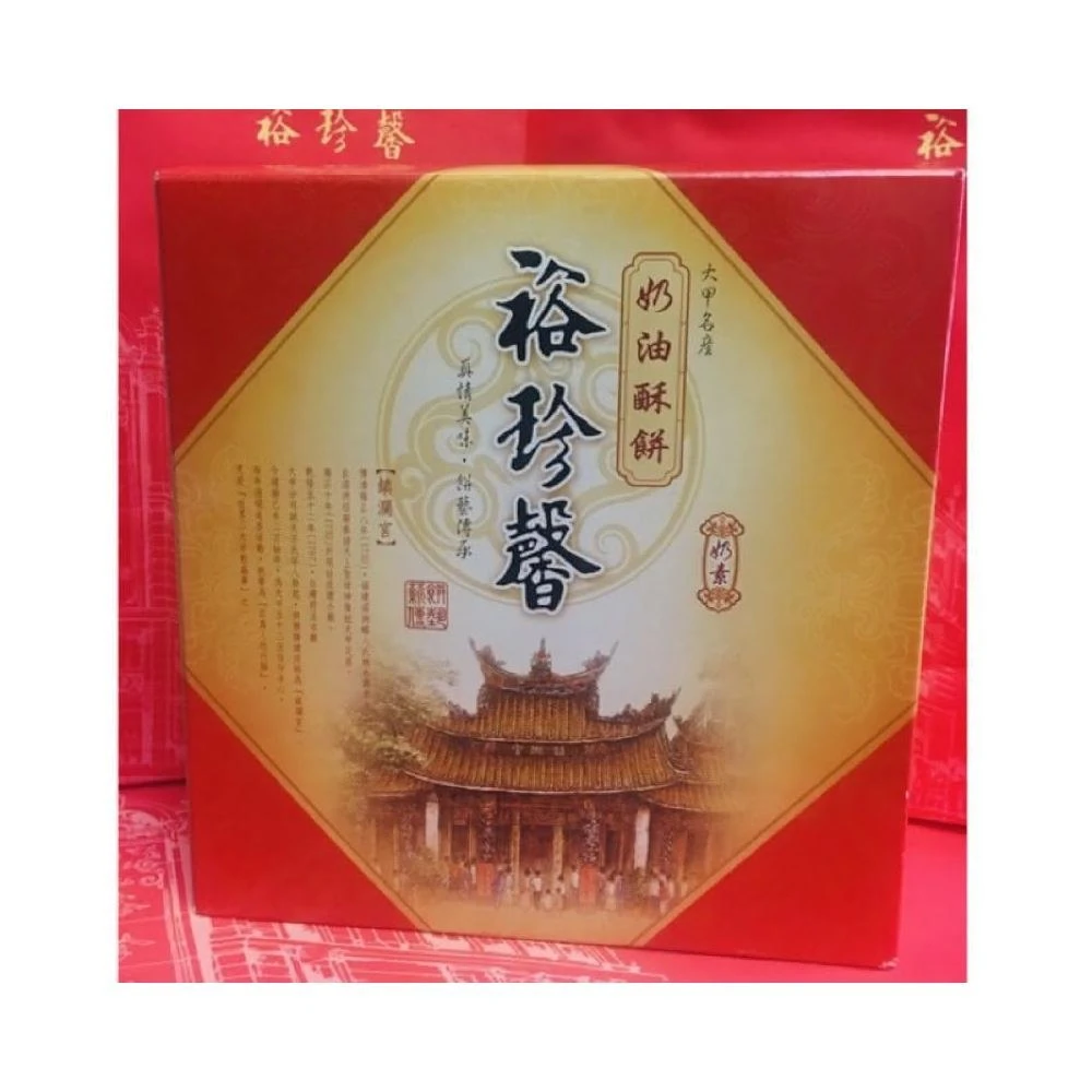 【裕珍馨】裕珍馨 奶油酥餅 大酥餅 養生黑芝麻 小酥餅 下單後代購最新鮮^^