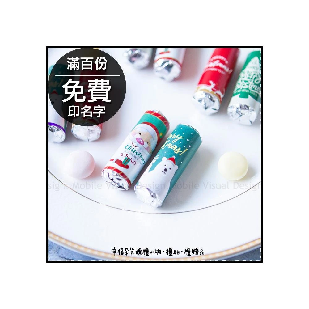 聖誕節「單條」迷你曼陀珠(滿百份免費印名字)-創意糖果/聖誕節活動 g1860 