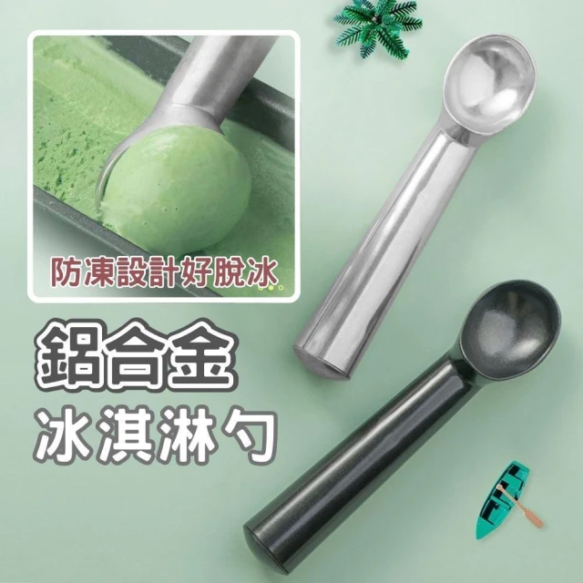 冰淇淋勺 挖冰淇淋勺 冰淇淋挖勺 挖球器 冰杓
