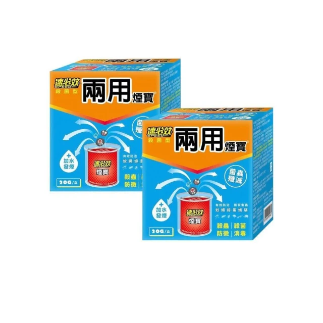 【速必效】☆藏元日貨☆速必效 殺菌型 兩用煙寶 水煙 水蒸式 殺蟲劑 水煙殺菌劑 水煙殺蟲劑
