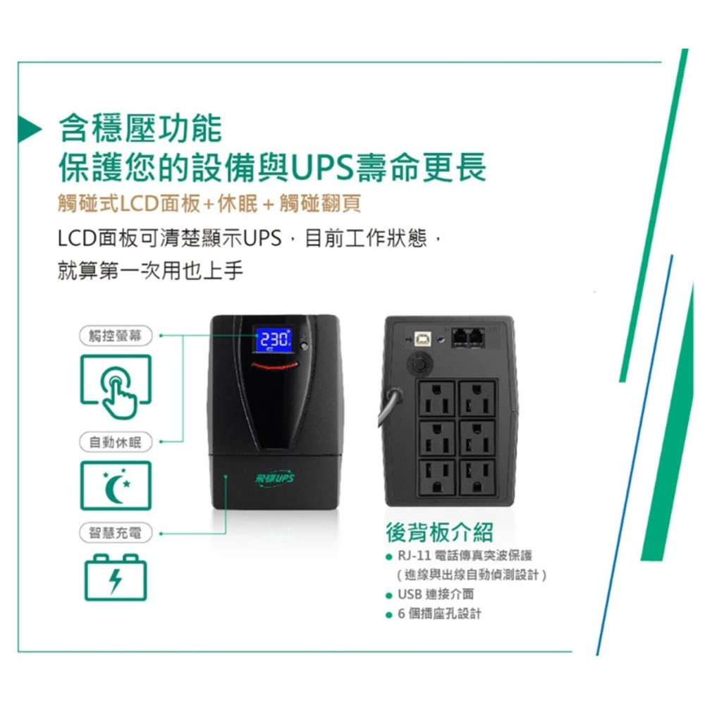 【FT 飛碟】FT 飛碟 1KVA UPS 不斷電系統 在線式 FT-TS10H