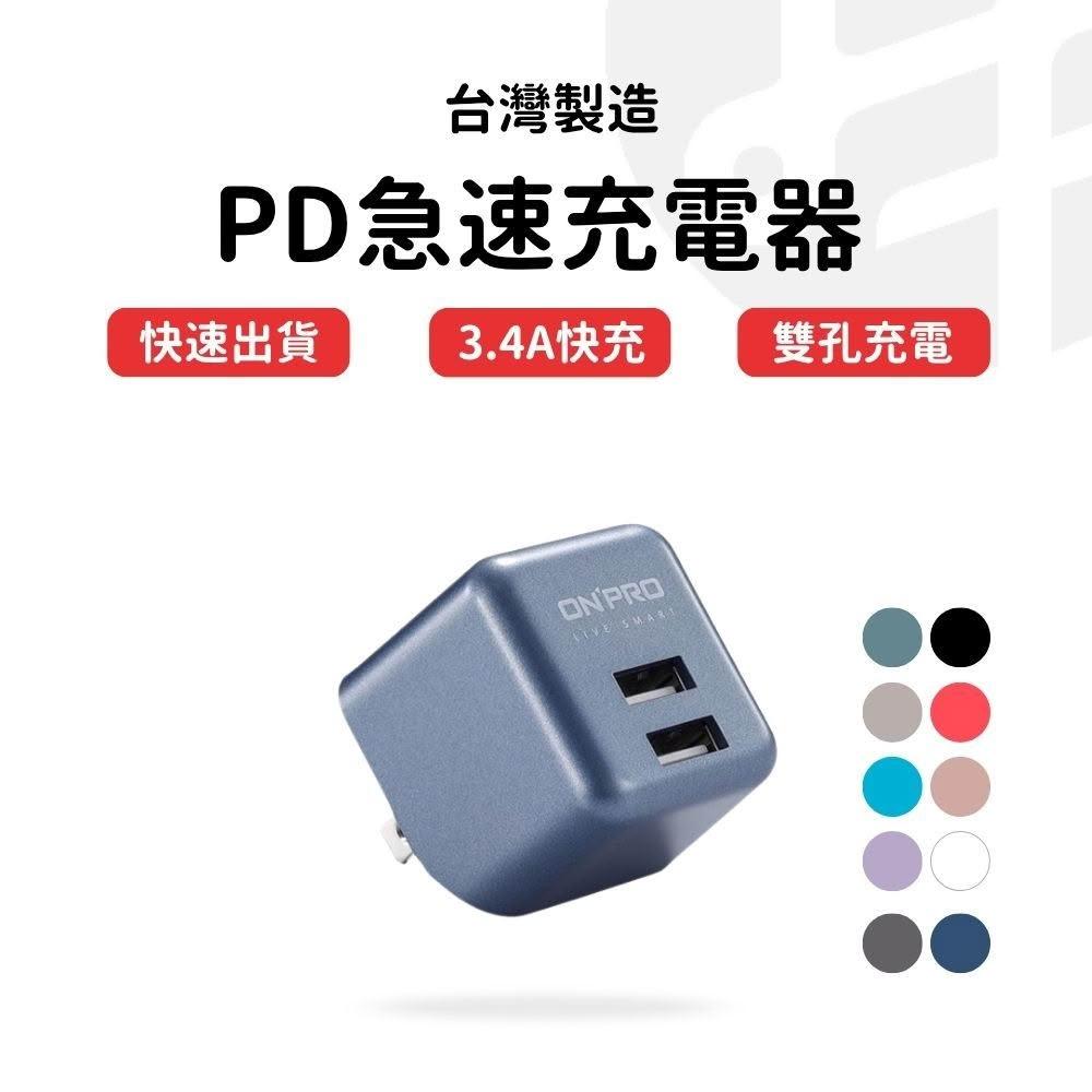 onpro充電頭 充電頭 充電頭快充 快充頭 手機充電頭 插頭 豆腐頭 UC-2P01