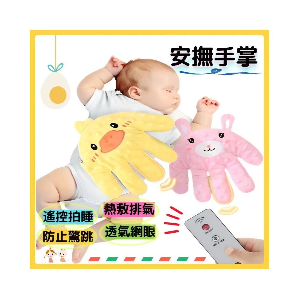 ◆蘇霏小舖◆ 新生兒 哄睡神器  安撫手掌 寶寶防驚跳 安哄睡神器 解放雙手 新生兒抱枕手 新生兒睡覺 安全感 哄睡神器