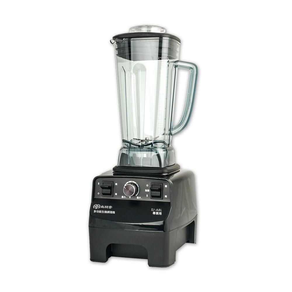 【尚朋堂】2L 生機調理機 SJ-A8L