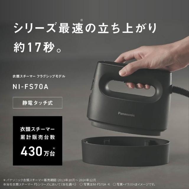 Panasonic 手持掛燙機 NI-FS70A 黑色款 商品圖