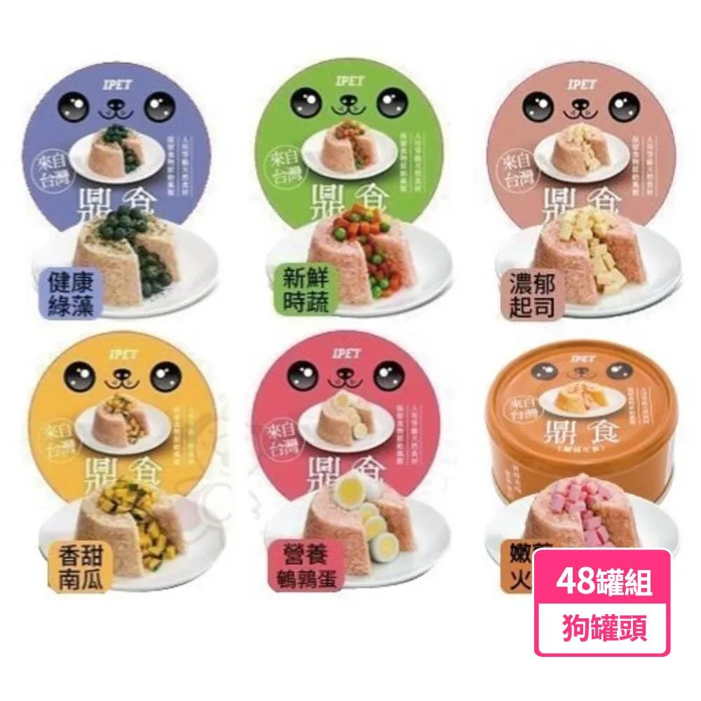 【IPET】艾沛 鼎食 狗罐頭 110gX48罐 成犬/幼犬/狗罐頭/宅寵醬寵物用品