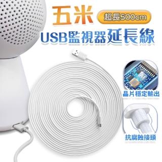 【u-ta】五米USB監視器延長線 五米延長線 USB安卓 五米線 適用監視器 安卓延長線 安卓線 MICORD USB