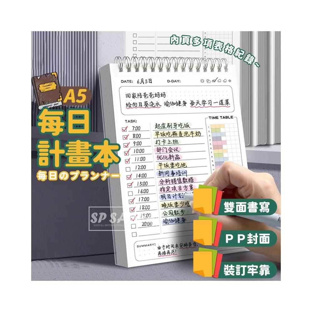 A5每日計劃本👍日計劃本 計畫本 讀書計畫本 自律打卡本 學習計畫本 讀書計畫 計劃本 筆記本 工作計劃 記事本 本原