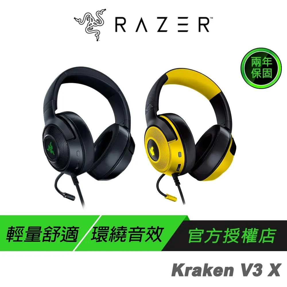 【Razer 雷蛇】Razer 雷蛇 Kraken V3 X 北海巨妖 電競耳機 RGB 耳機麥克風 降噪耳機 電腦耳機 遊戲耳機 雷蛇耳機