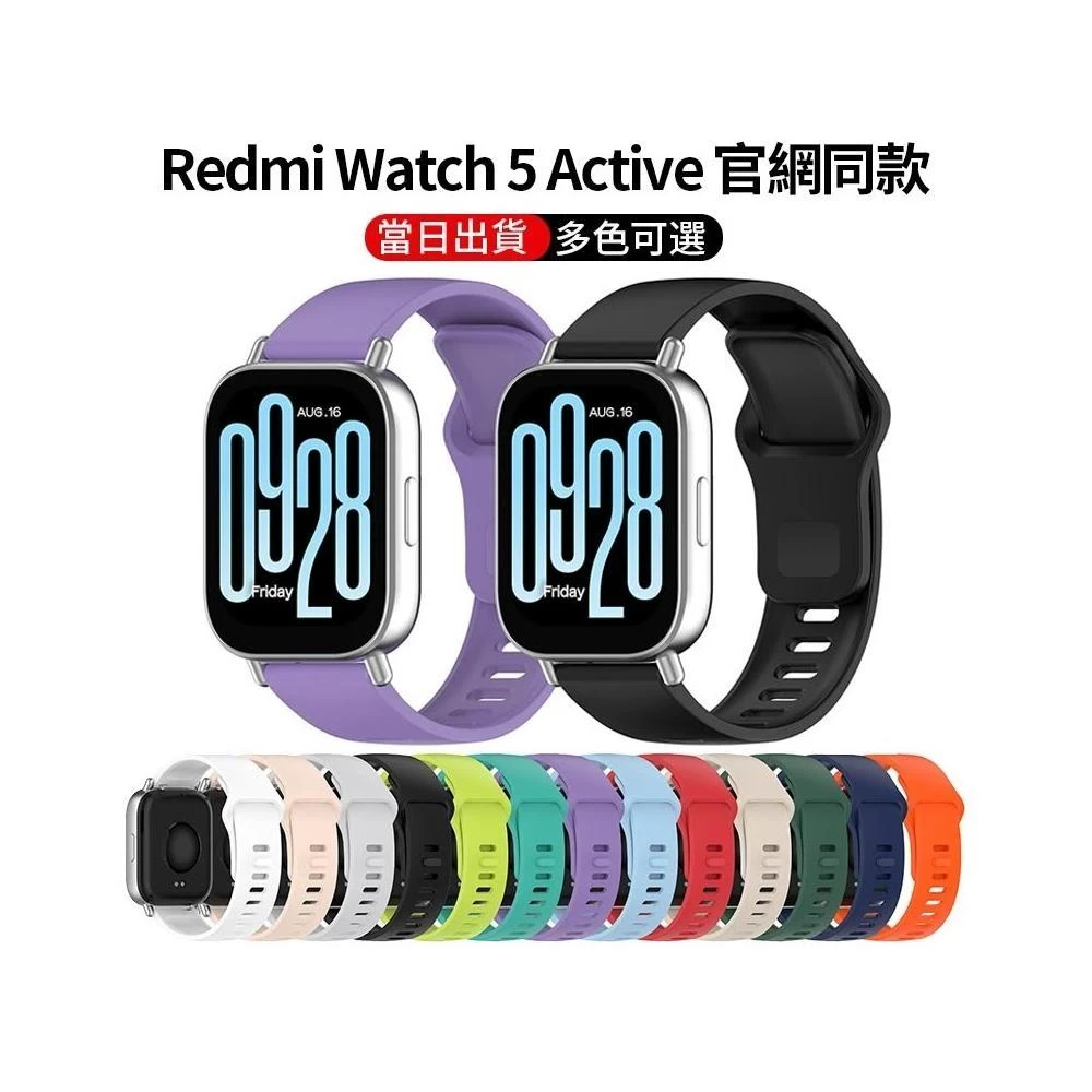 Redmi Watch 5 Active/5 Lite錶帶 硅膠錶帶 防水錶帶 小米紅米5 3手錶