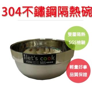 【lifehousecs 生活好室】雙層不鏽鋼隔熱碗 304 不鏽鋼碗 不鏽鋼 不锈鋼 不銹鋼碗