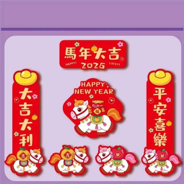 2026 冰箱貼 磁鐵 迷你春聯 大吉大利 春節佈置 春節 壁飾 居家裝飾 過年裝飾 馬年 財神