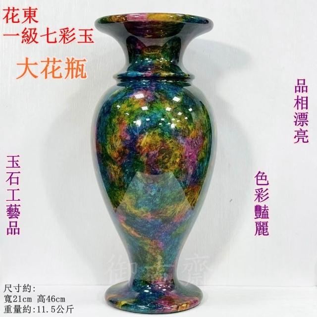 御古齋】台灣花東一級七彩玉大花瓶花器藝品品相漂亮色彩豔麗工藝品居家